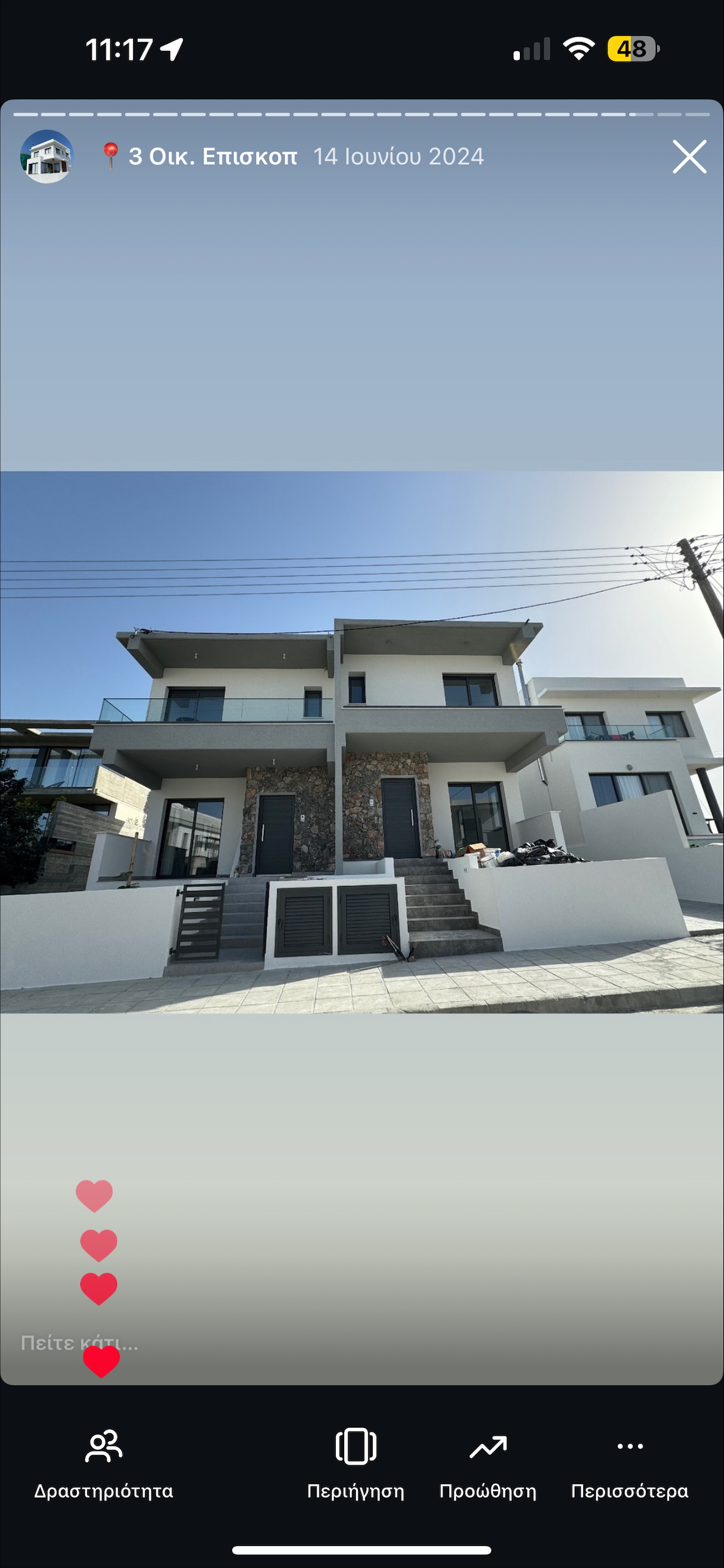 ΟΙΚΙΑ ΕΠΙΣΚΟΠΗ